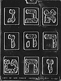 Hebrew Letters Set #1 Chocolate Mold - 2"
