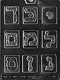 Hebrew Letters Set #2 Chocolate Mold - 2"